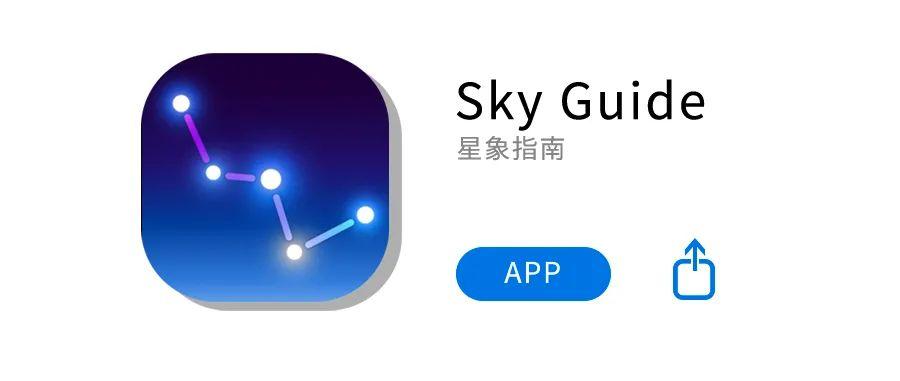 sky guide官方版下载
