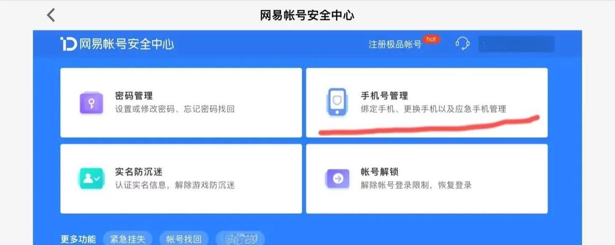网易换绑手机号还能找回来吗