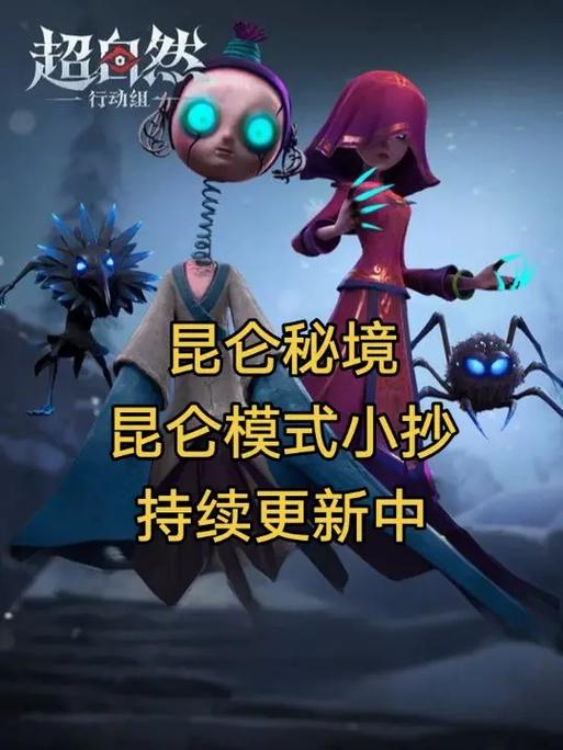 昆仑秘境小抄(免费)