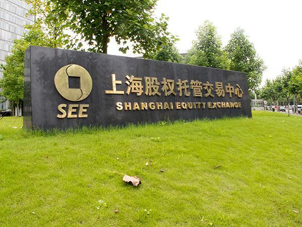 初苋股权可以交易了吗