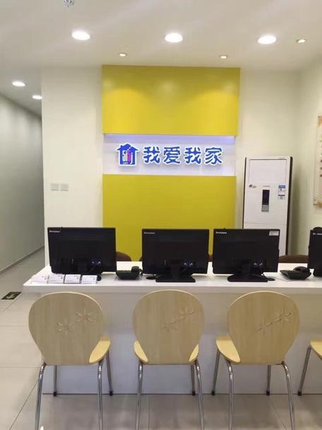 房产中介我爱我家
