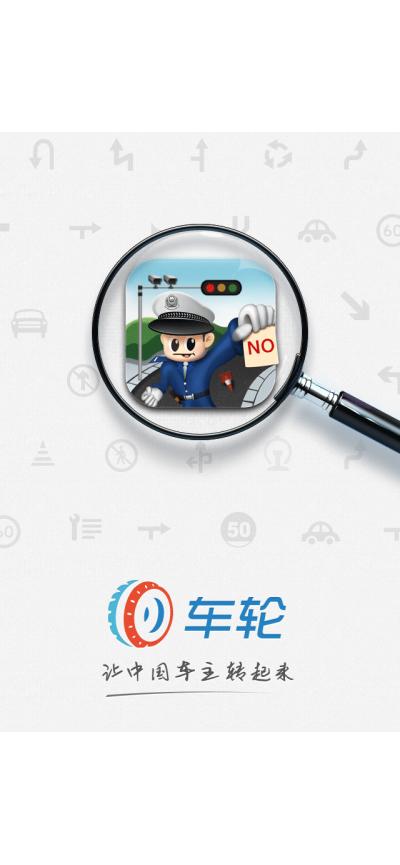 车轮查违章图标