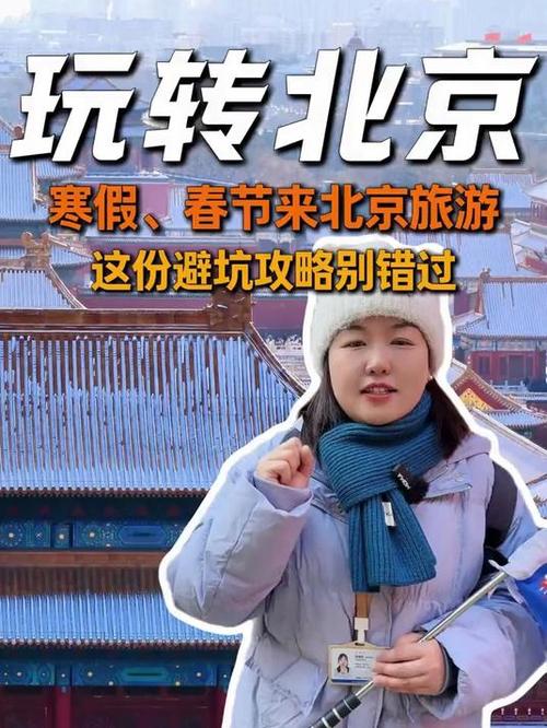 北京游最省钱的方法