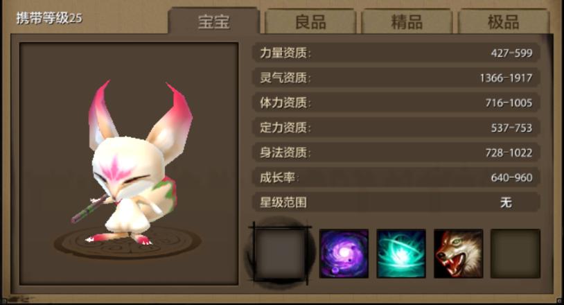 天龙八部小狐仙是什么属性