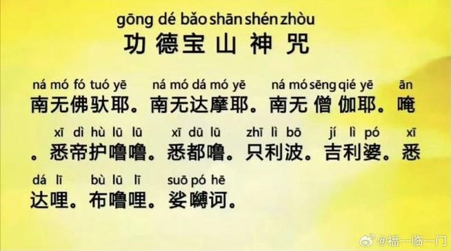 《十小咒》原文正版