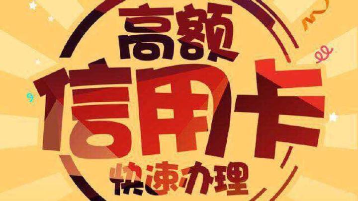 办理信用卡