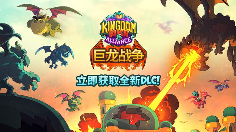 王国保卫战2全dlc解锁