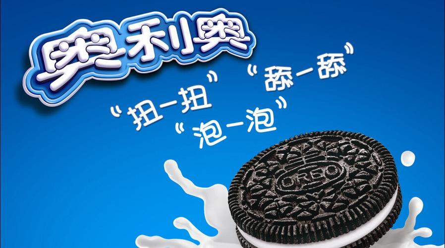 奥利奥最经典广告