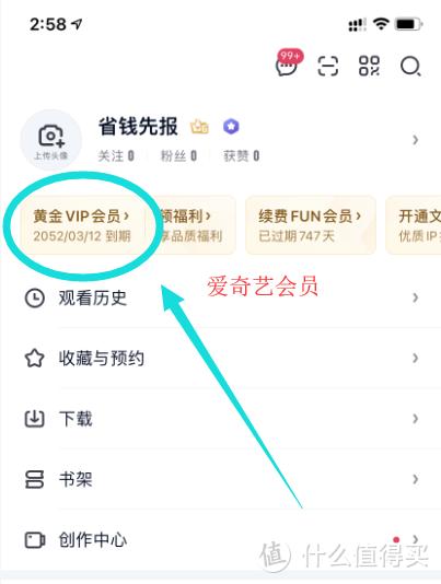 怎么便宜买爱奇艺会员缩略图