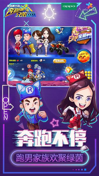 奔跑吧兄弟游戏下载安装