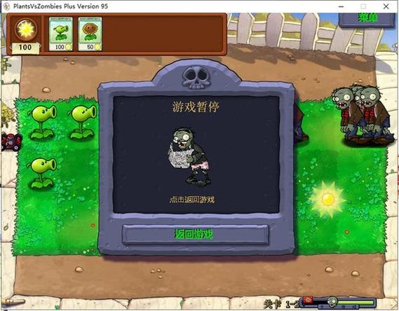 植物大战僵尸免安装无法启动