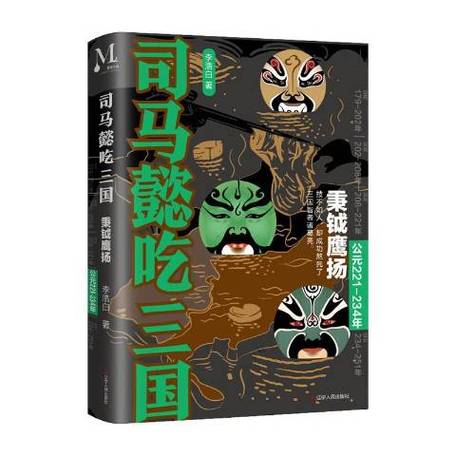《吃掉那个三国》截图