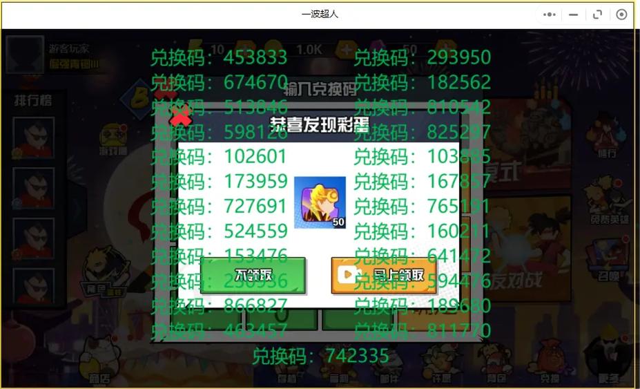 有兑换码的小游戏
