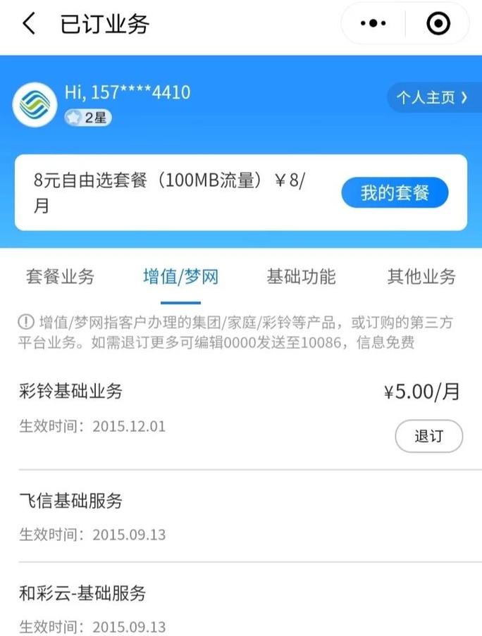 中国移动省钱宝怎么退订