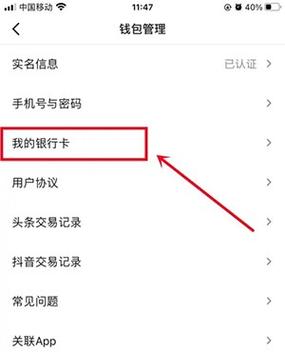 头条解绑银行卡