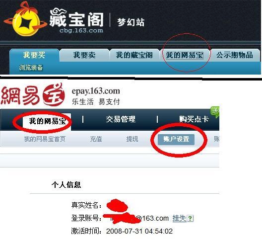 藏宝阁买号能用微信支付吗
