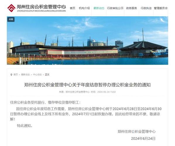 河南多地暂停办理公积金业务