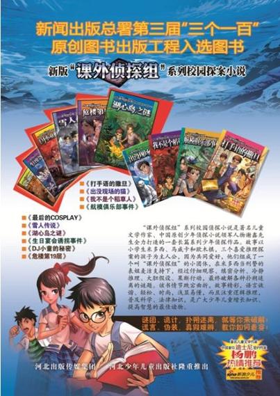 课外侦探组免费听书