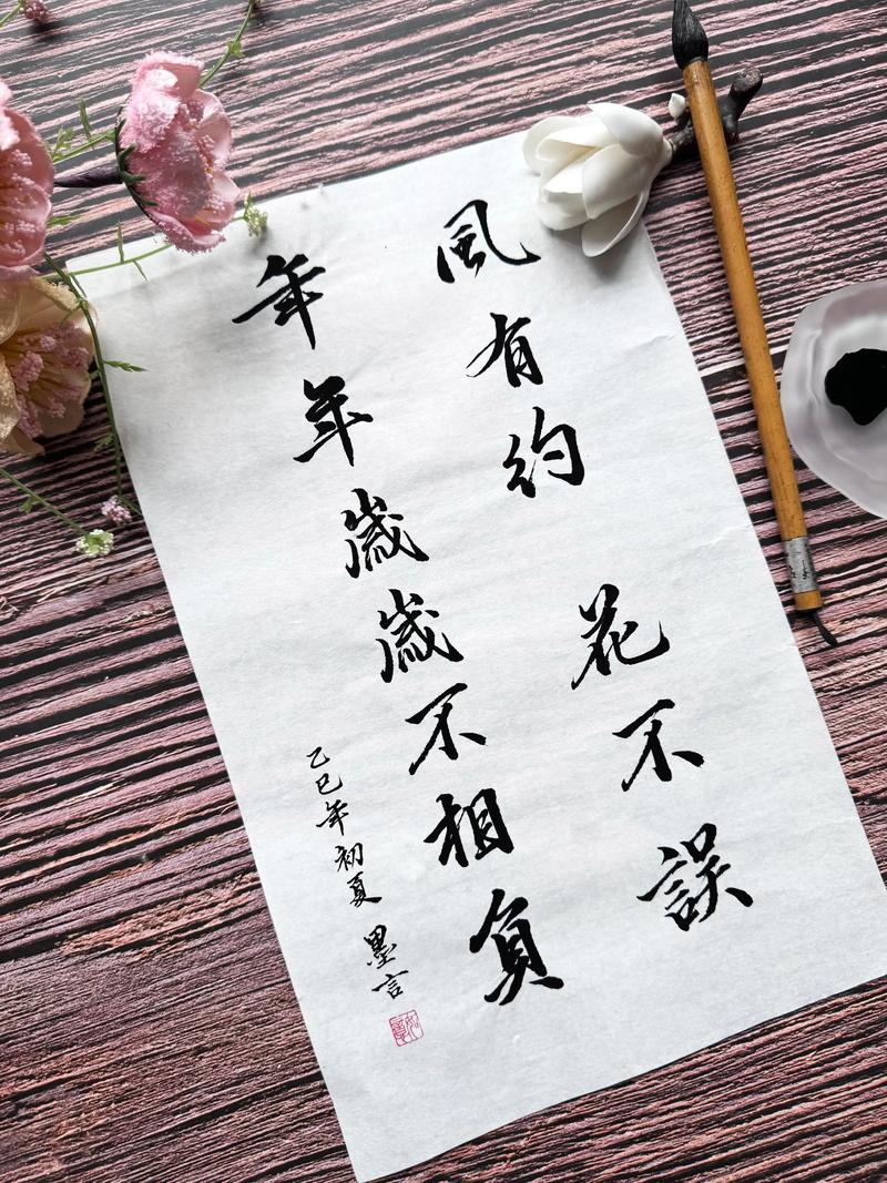 “风有约,花不误,年年岁岁,不相负”