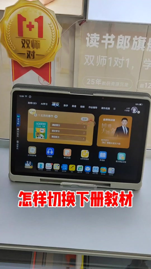 读书郎平板刷机成普通平板缩略图