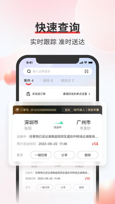 顺丰app下载