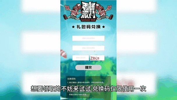 香肠派对兑换码怎么用截图