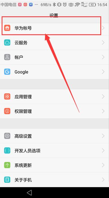 华为手机怎么更换账号