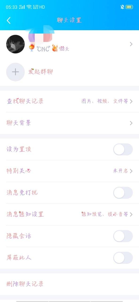 QQ火花1000天断了一天掉几天