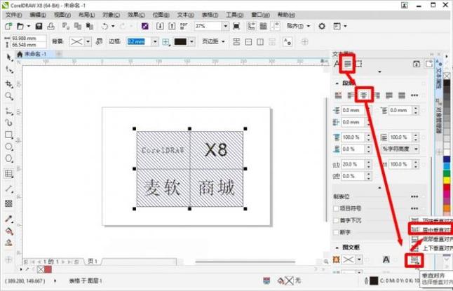 coreldraw表格文字居中
