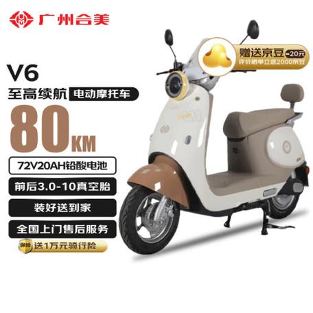 合美电动车多少钱一台
