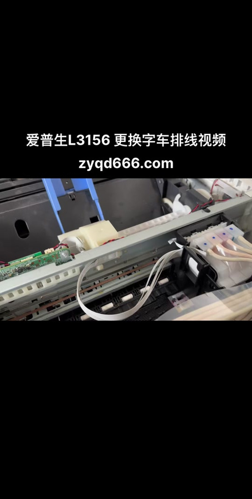 爱普生打印机排线更换教程