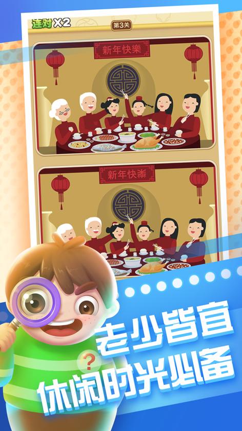 全民来找茬赚钱游戏红包版缩略图