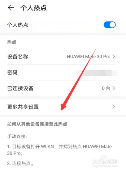 华为mate30热点怎么限制人数