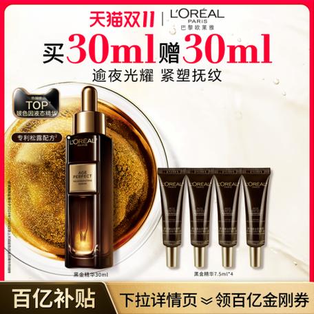欧莱雅修复面霜