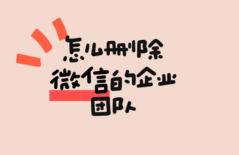 钉钉企业怎么退出企业团队