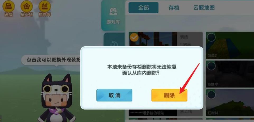 迷你世界分享的地图怎么删除