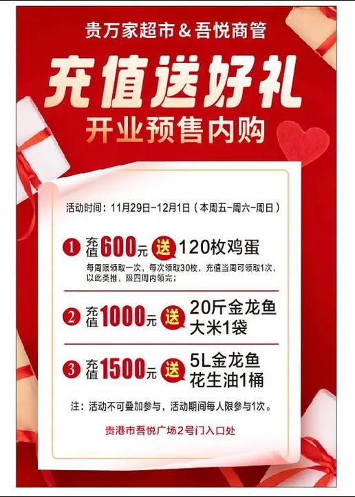 超市内购活动方案范文大全