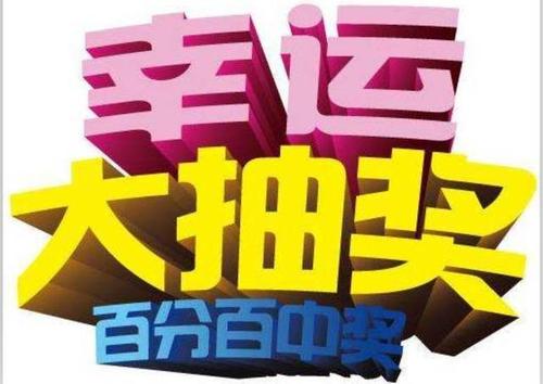 vivo年会抽奖