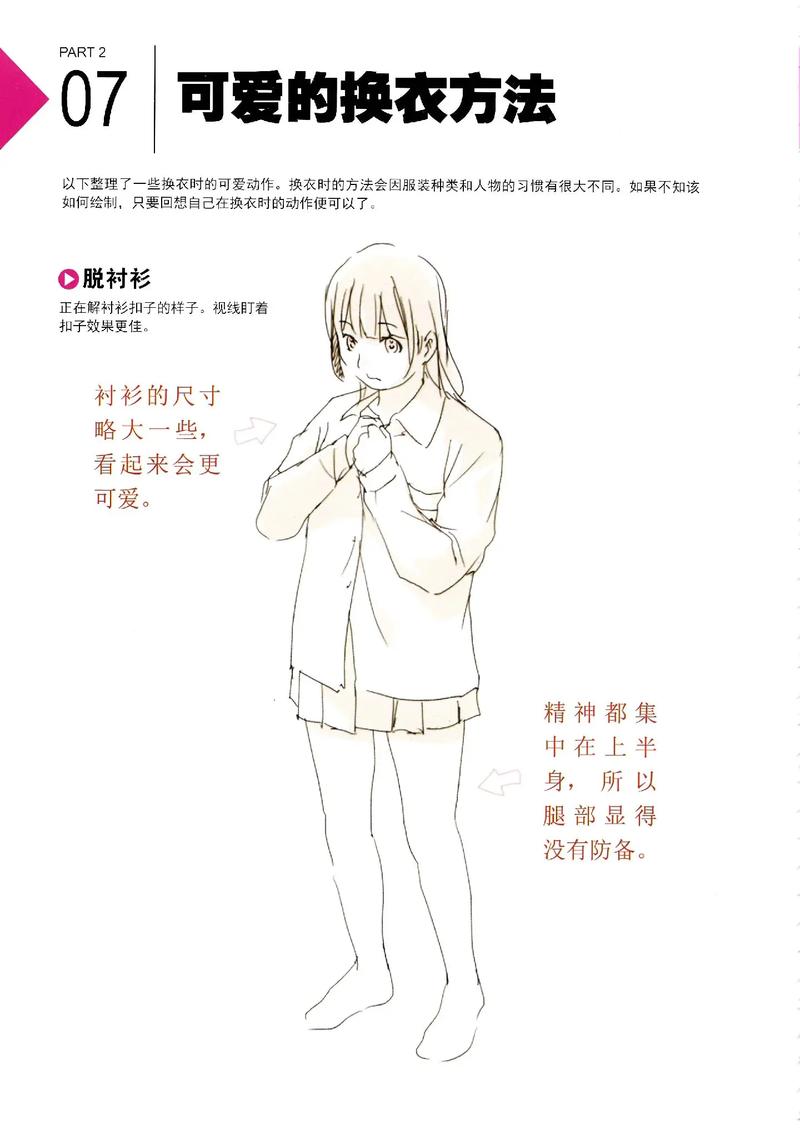 只只学园怎么二次换型缩略图