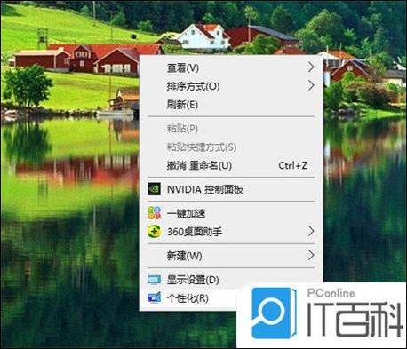 怎么关闭电脑自动换壁纸