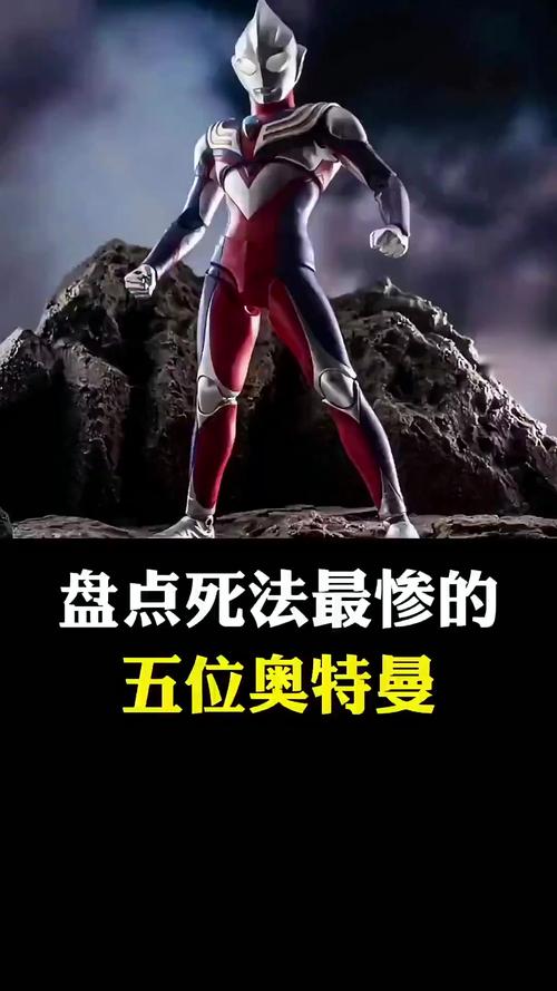 世界上最惨的五个奥特曼