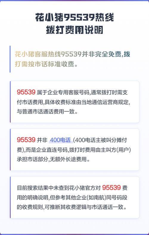 95539收费吗