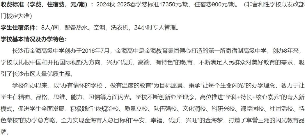 金海中学一年学费多少