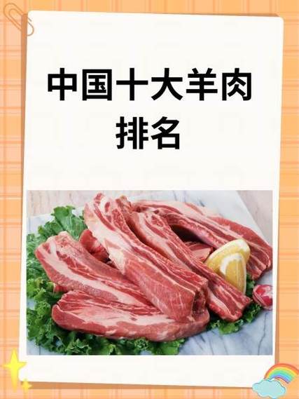 内蒙羊肉品牌排行