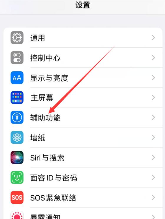 苹果ipad悬浮球怎么打开关闭