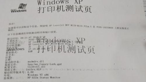 打印机为什么打印出来是重影