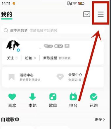 qq音乐设置耳机适配