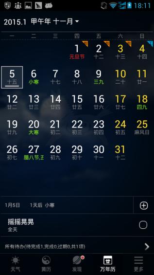 黄历天气最老版本