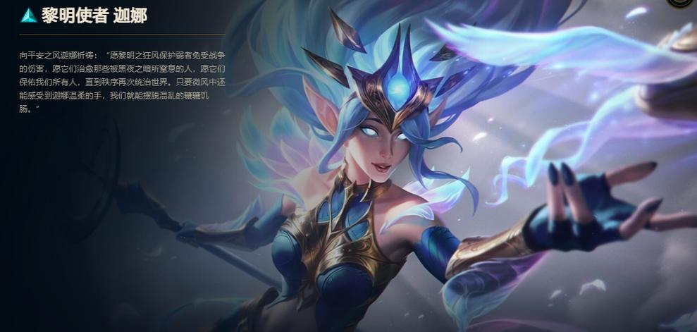 迦娜是哪个英雄