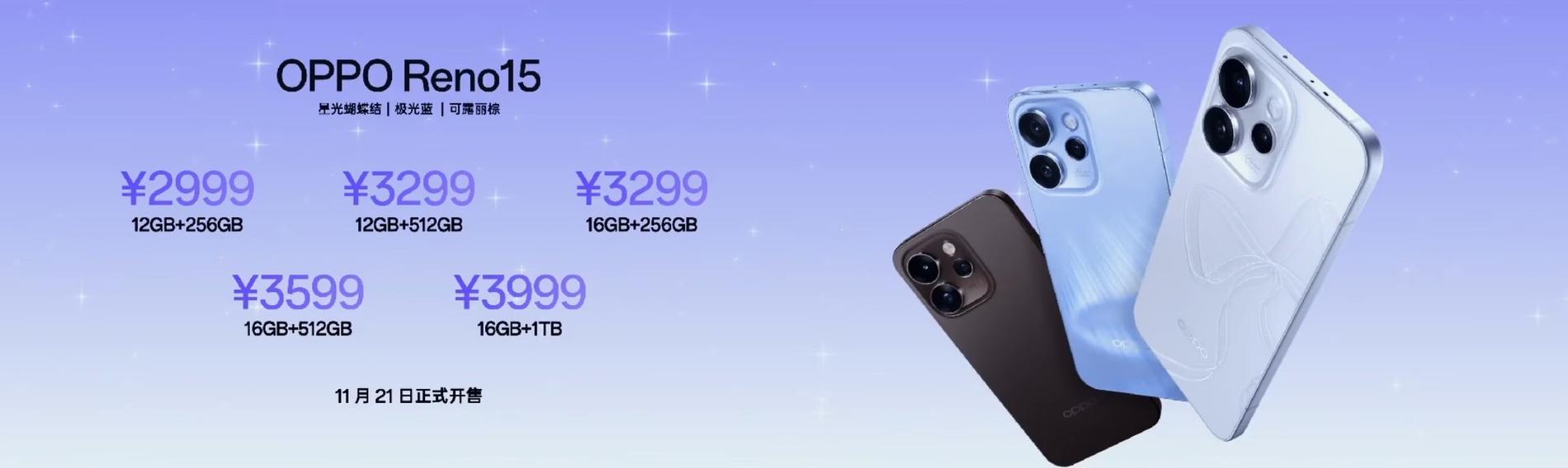 opporeno15上市时间价格